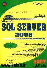 خودآموز 2005 SQL server
