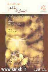 جبران خلیل جبران انسان و شاعر: جدیدترین و کامل‌ترین زندگی‌نامه
