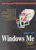 کتاب آموزشی Windows me