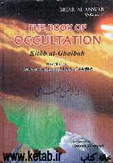 Bihar al-anwar: the book of occultation: kitab al-ghaibah