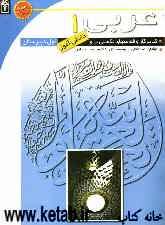 کتاب کار عربی برای دانش‌آموزان اول دبیرستان