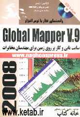 راهنمای کار با نرم‌افزار Global Mapper