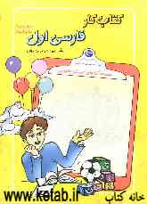 کتاب کار فارسی