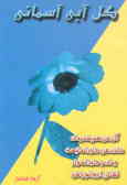 گل آبی آسمانی