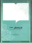 مجموعه کتابشناسی بیست ساله جمهوری اسلامی ایران: کارنامه نشر 1373
