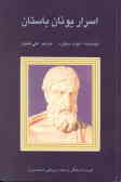 اسرار یونان باستان: ارفئوس / افلاطون