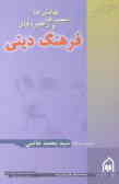 دین, فرهنگ و دولت در نگاه سید محمد خاتمی, رییس‌جمهور