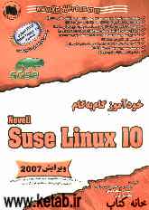 خودآموز گام به گام Suse linux 10