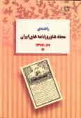 راهنمای مجله‌ها و روزنامه‌های ایران 1376 و 1377