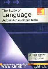 The study of language across achievement tests
