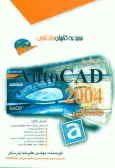 خودآموز AutoCAD 2002: مقدماتی
