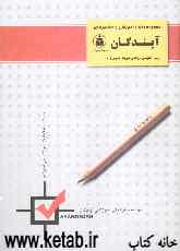 کتاب مجموعه نکات زبان انگلیسی - ریاضی - فیزیک - شیمی