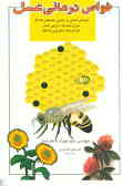 خواص درمانی عسل: خواص غذایی و دارویی عسلهای تک‌گل, میزان مصرف دارویی عسل, خواص ضدمیکروبی عسلها
