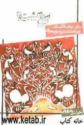 گل‌گشت 2: حکایت‌هایی از گلستان اثر جاودانه‌ی شیخ اجل سعدی