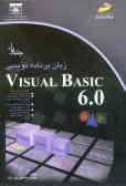 زبان برنامه‌نویسی Visual Basic: ویژه دانشجویان مقاطع مختلف تحصیلی, دانش‌آموزان فنی حرفه‌ای, کاردانش