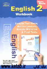 آموزش مفهومی زبان انگلیسی: کتاب کار انگلیسی سال دوم دوره‌ی راهنمایی تحصیلی، شامل: تمرین‌های متنوع درس به درس، دوره‌ای و ...