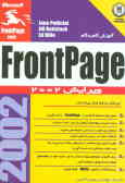 آموزش گام به گام Microsoft frontpage 2002