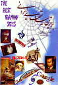 برترین سایتهای ایرانی