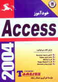 خودآموز Access XP مقدماتی