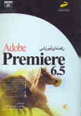 راهنمای آموزشی Adobe Premiere 6.5