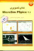 نمای تصویری MicroSim pspice 7.1