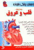 بیماریهای قلب و عروق