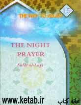 The night prayer: salat al-lyal