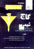کتاب کار شیمی (3) مشترک رشته‌های ریاضی فیزیک و تجربی