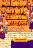 ستیز و سازش: زرتشتیان مغلوب و مسلمانان غالب در جامعه ایران نخستین سده‌های اسلامی