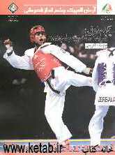 گام اول: سرعت، قدرت و شجاعت: یوسف کرمی قهرمان تکواندوی المپیک و جهان