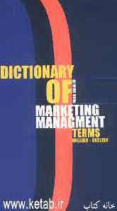 Dictionary of marketing management terms: English - English