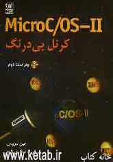 MicroC/OS-II