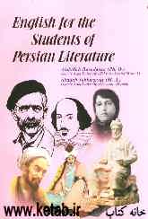 English for the students of Persian literature