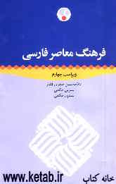 فرهنگ معاصر فارسی یک‌جلدی