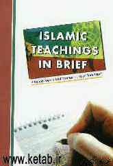 Islamic teachings in brief