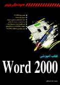 کتاب آموزشی Word 2000