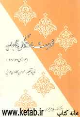 فهرست اسناد مکمل قاجاریه (جلدهای 153 - 147)