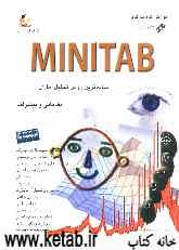 آموزش گام به گام Minitab