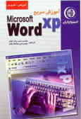 آموزش Word XP