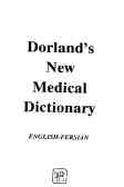 فرهنگ جدید پزشکی دورلند: انگلیسی ـ فارسی