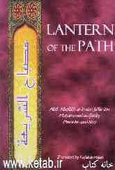Lantern of the path