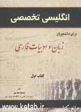 Persian language and literature: a reading course in English