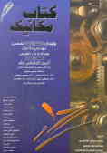 کتاب مکانیک: چکیده‌ای از هفده درس تخصصی مکانیک همراه با حل تشریحی ...