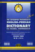 فرهنگ پیشرو آریان‌پور انگلیسی ـ فارسی (شش جلدی)