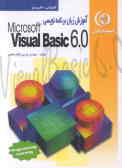 آموزش زبان برنامه‌نویسی Visual basic 6