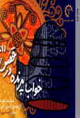 خواب پرنده در قفس: شعرهای کوتاه از شاعران امروز ایران