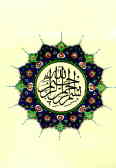 القرآن الکریم