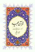 القرآن الکریم: جزئ پنجم
