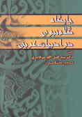 جایگاه کلام نبوی در ادب عربی