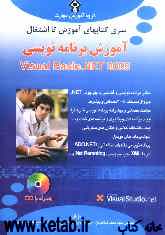 آموزش برنامه‌نویسی Visual basic .NET 2005
